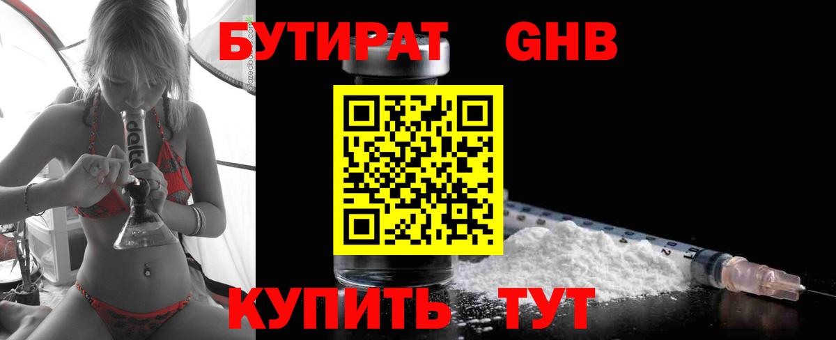 Бутират BDO 33%  Вход с VPN  Прокопьевск 