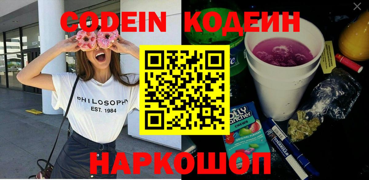 Кодеиновый сироп Lean Purple Drank  Кодеиновый сироп Lean напиток Lean (лин)  Прокопьевск  Вход с VPN 